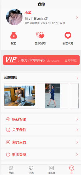 APP小程序H5 付费解锁 会员每日10次解锁 自动水印 即时通讯 有趣交友