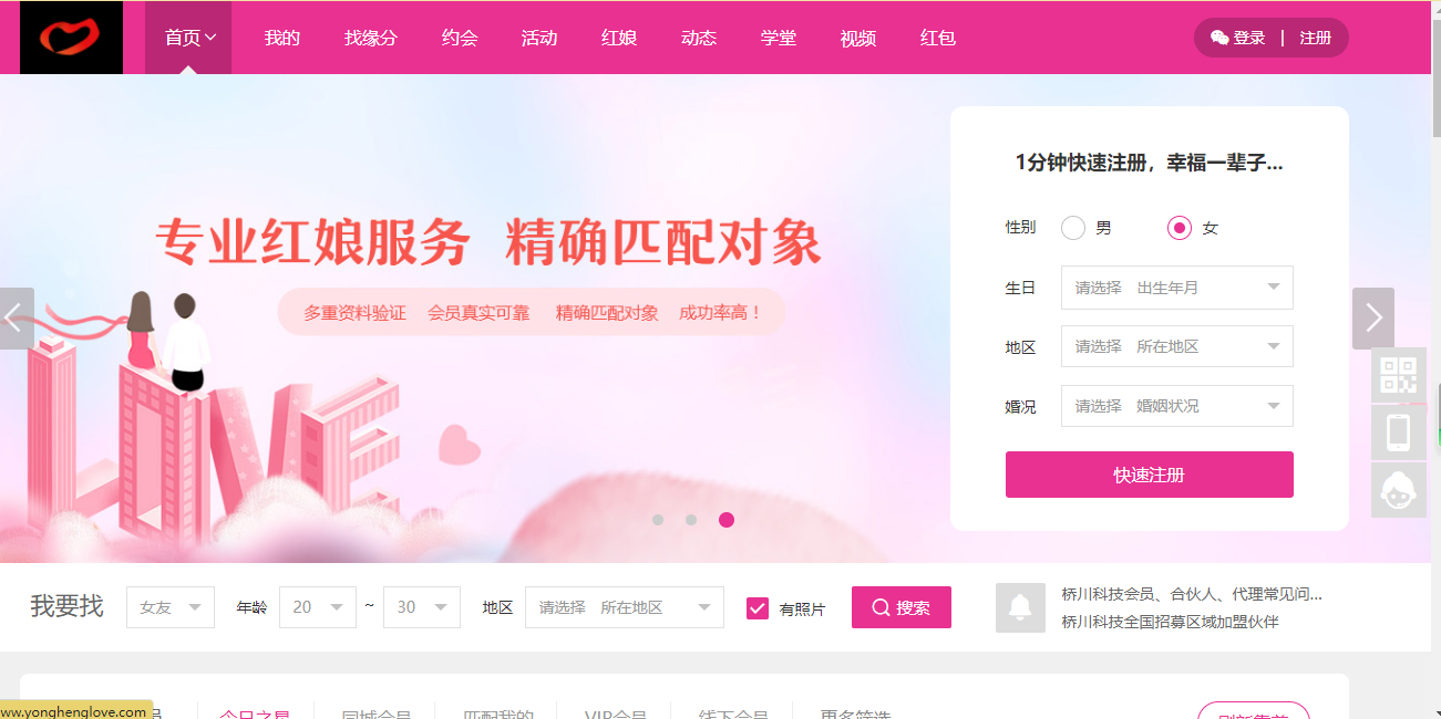 同城谈婚论嫁婚恋相亲交友系统源码