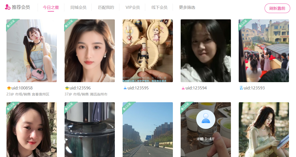 同城谈婚论嫁婚恋相亲交友系统源码