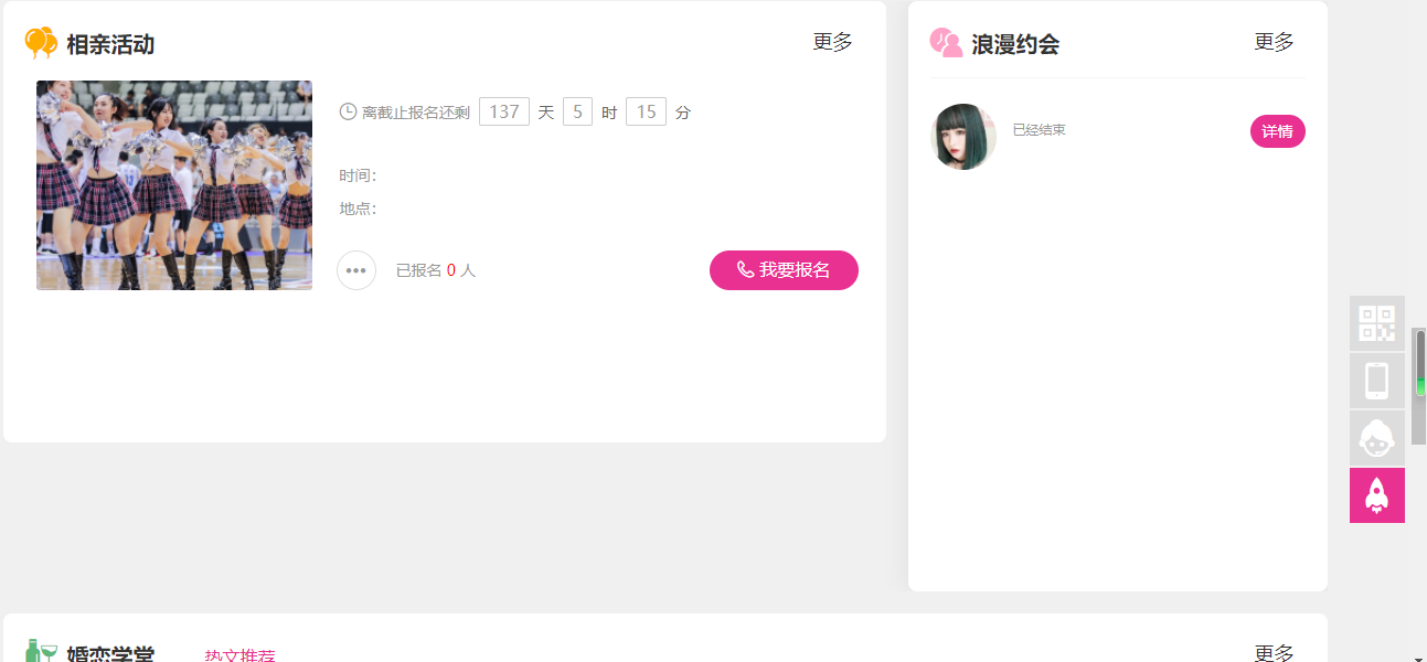 同城谈婚论嫁婚恋相亲交友系统源码