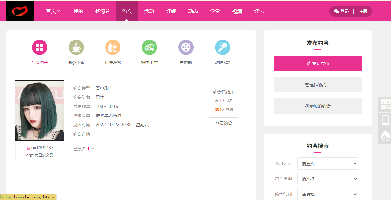 同城谈婚论嫁婚恋相亲交友系统源码