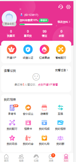 同城谈婚论嫁婚恋相亲交友系统源码