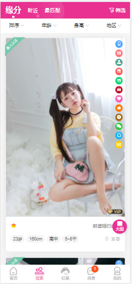 同城谈婚论嫁婚恋相亲交友系统源码