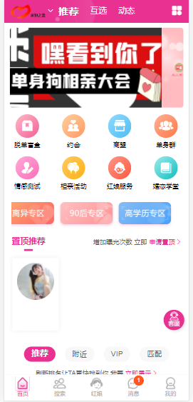 同城谈婚论嫁婚恋相亲交友系统源码