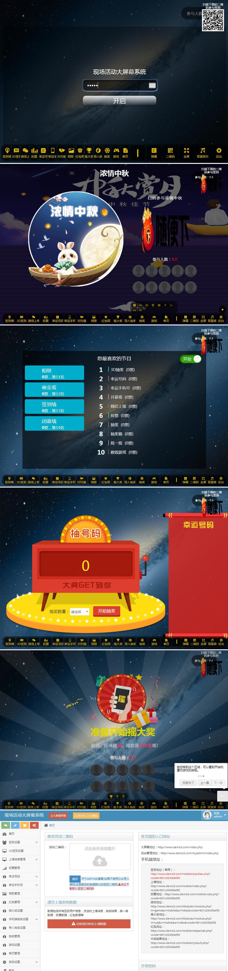 活动现场大屏幕互动系统源码 带微信上墙+3D签到投票抽奖+互动游戏+红包等功能