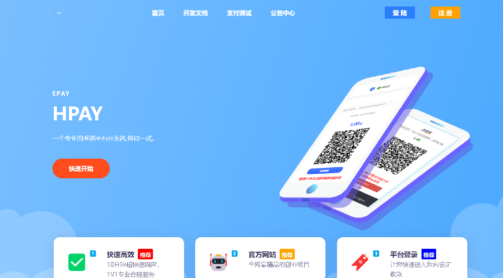 易支付系统源码最新模板
