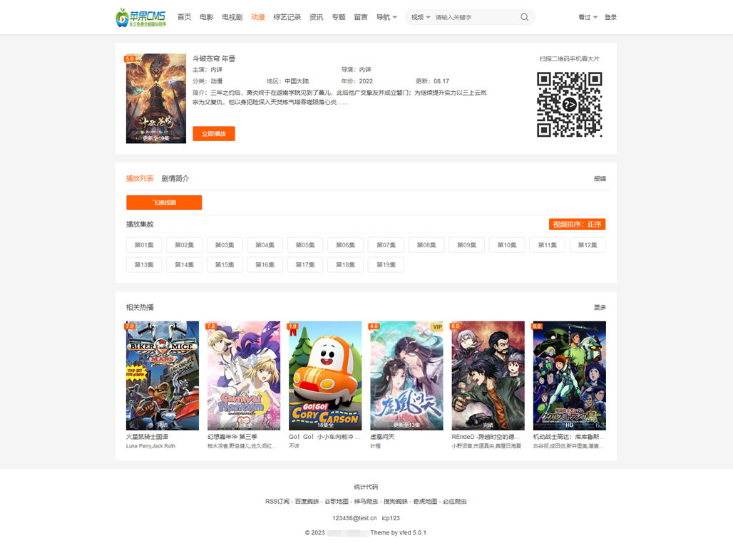 大橙子vfed 5.0软件:河蟹主题模版源码实现无需授权 苹果CMS