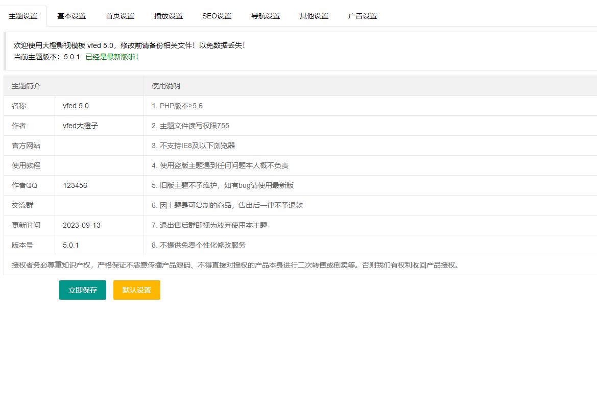 大橙子vfed 5.0软件:河蟹主题模版源码实现无需授权 苹果CMS