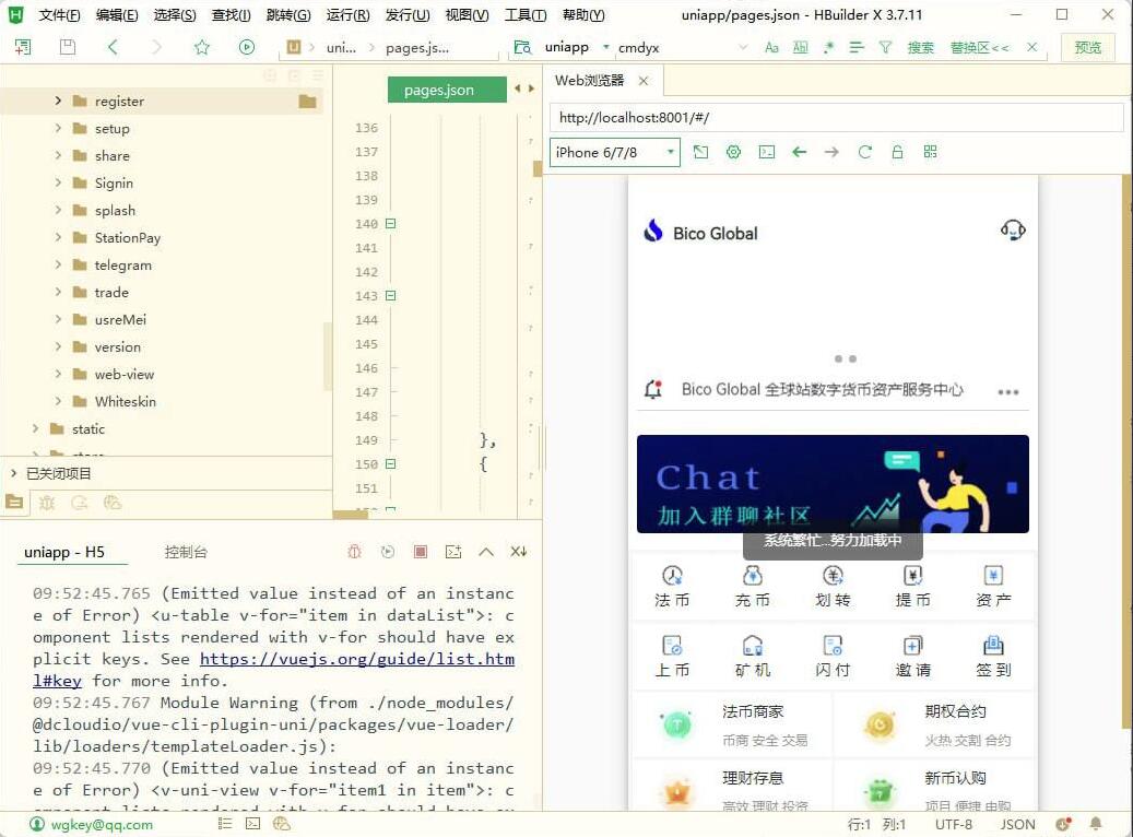 uniapp交易所源代码 附搭建教程 java交易所APP
