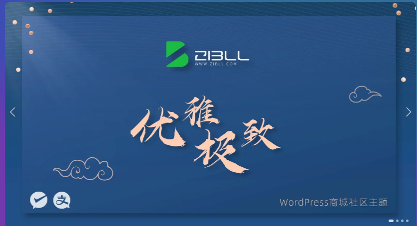 zibll-V7.5.1最新版完美破解授权可用(含教程)