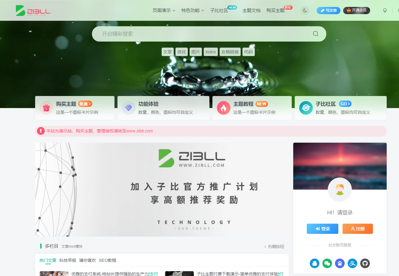 zibll-V7.5.1最新版完美破解授权可用(含教程)