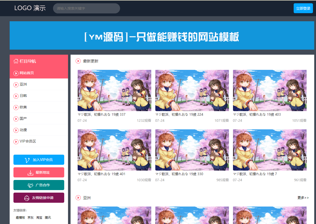 苹果CMS在线电影V10模板程序网站源码带后台手机wap可试看短视频会员充值积分
