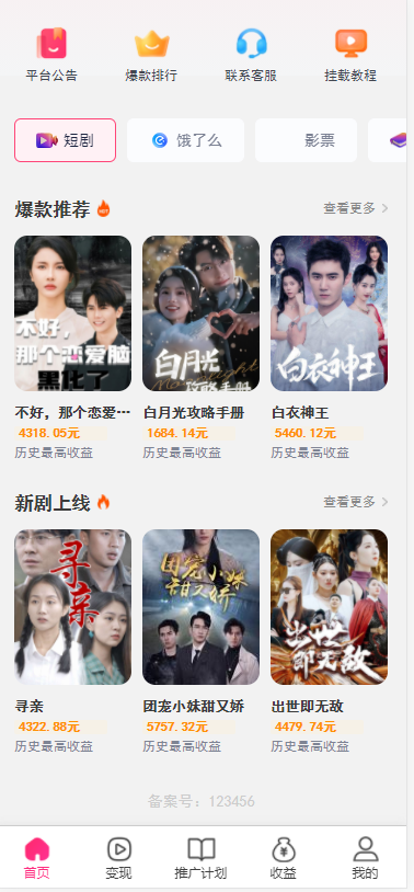 短剧小说电影票cps平台源码海外短剧多语言版SAAS开源系统