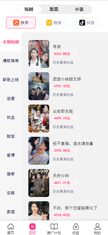短剧小说电影票cps平台源码海外短剧多语言版SAAS开源系统