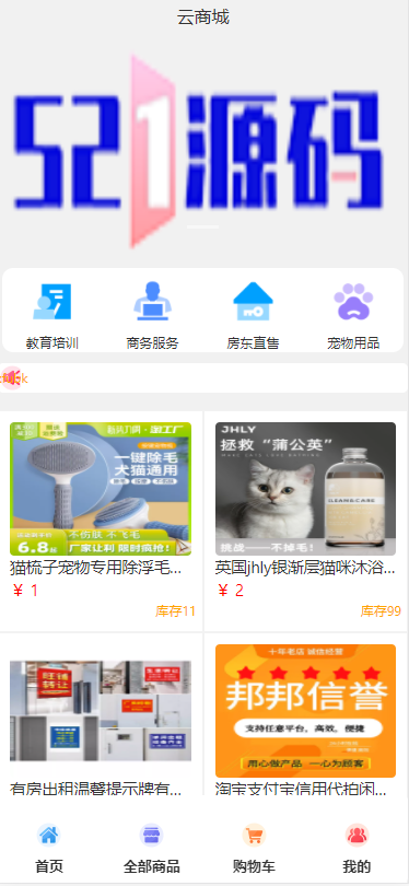 H5购物商城系统源码,带支付工单