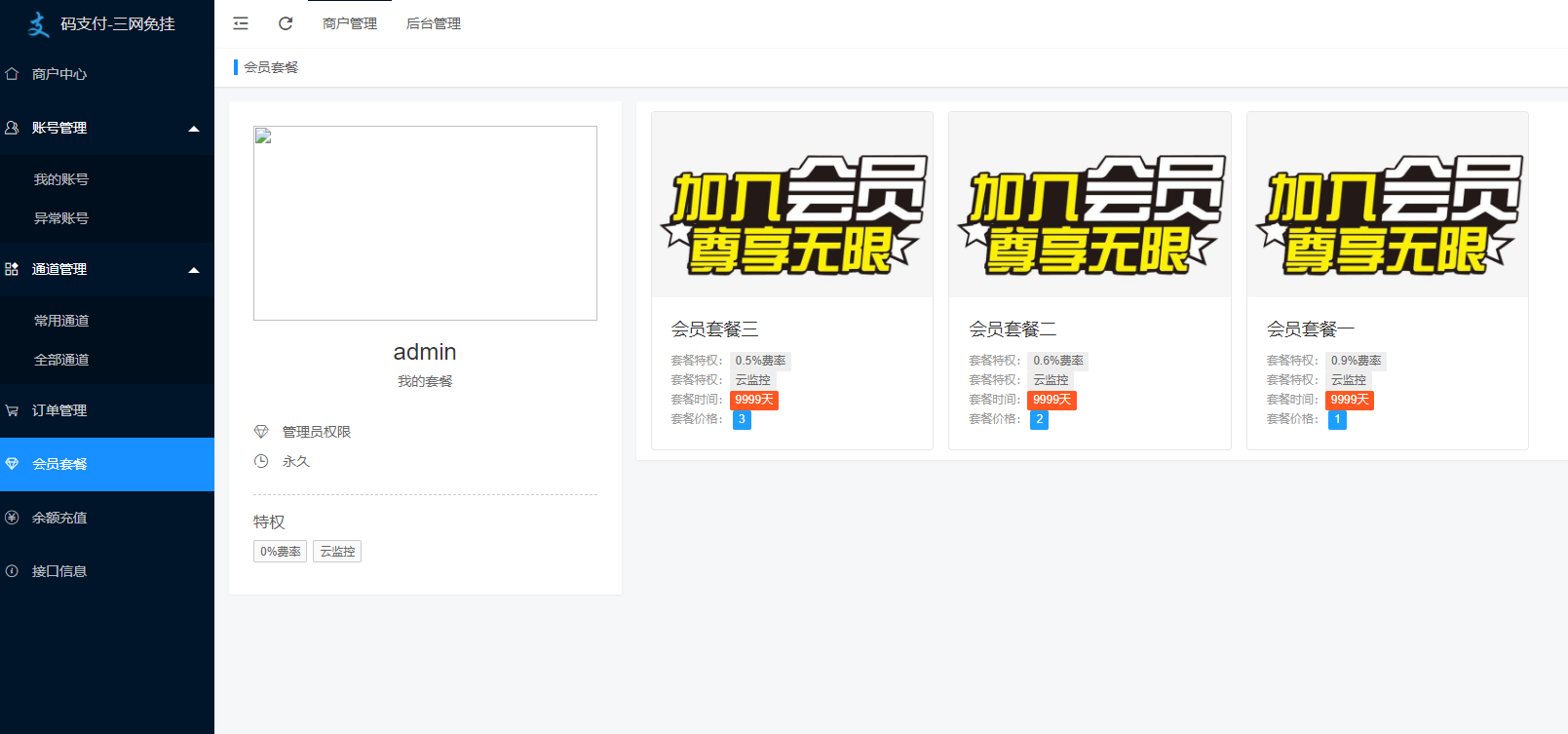 【永久会员免费】易支付接口-码支付个人免签支付可对接易支付开源版(2024年1月25号运行无错)直接到自己微信收款码或支付宝里