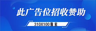 论坛区广告位