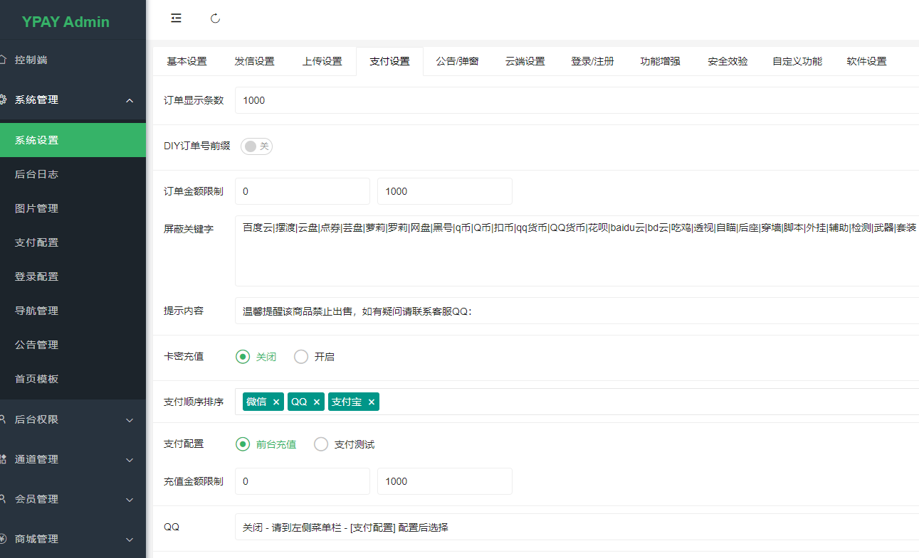 源支付LeavePay2024 开心版源码三网免输入 微信转QQ 免ck不掉线