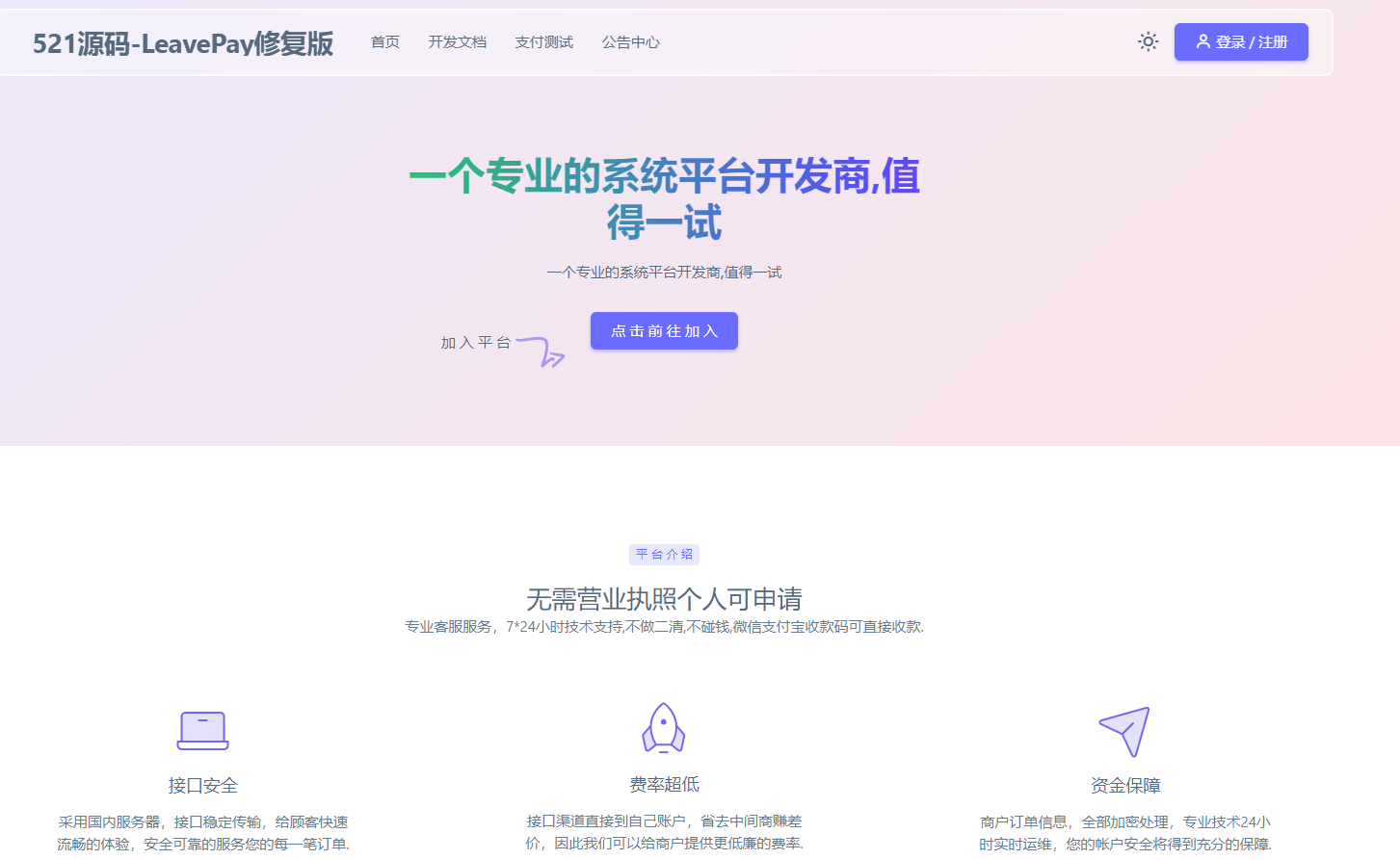 源支付LeavePay2024 开心版源码三网免输入 微信转QQ 免ck不掉线