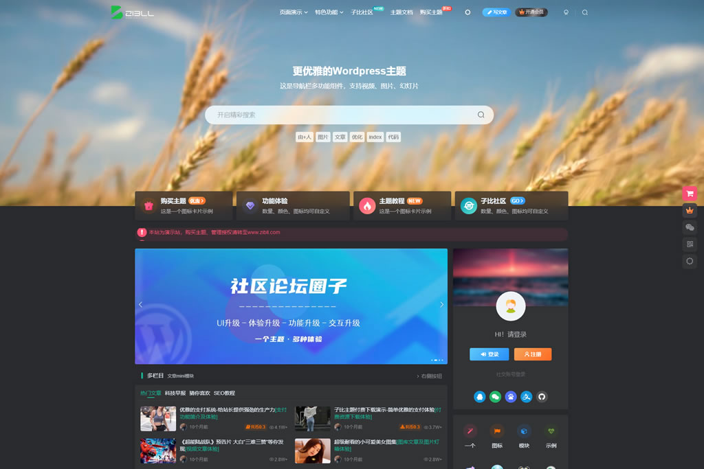 2024年全新Zibll 子比主题V7.6源码 社区论坛 开心版含教程 WordPress主题