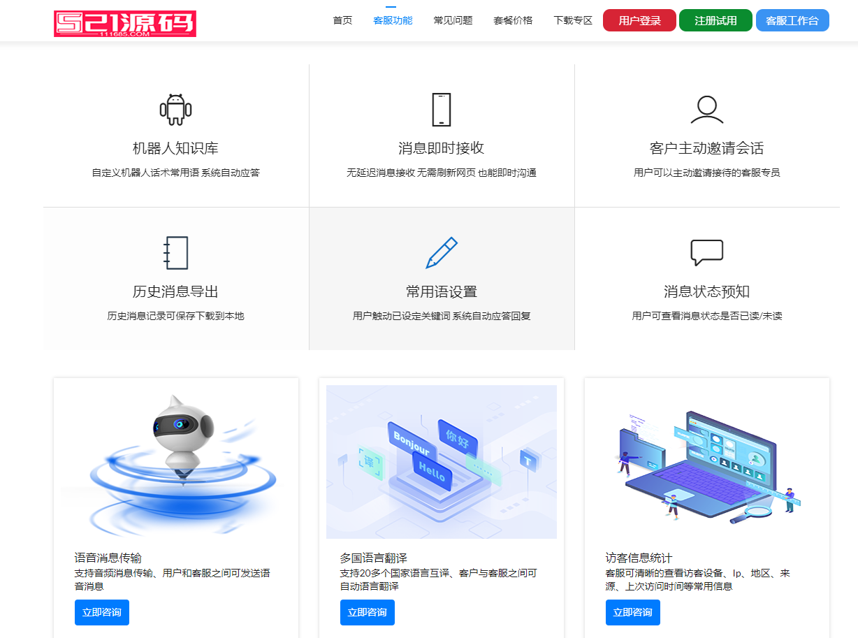 2024版AI智能客服系统源码 手机控制台 多坐席 多国语言 新增位置 语音消息 消息撤回 翻译等功能