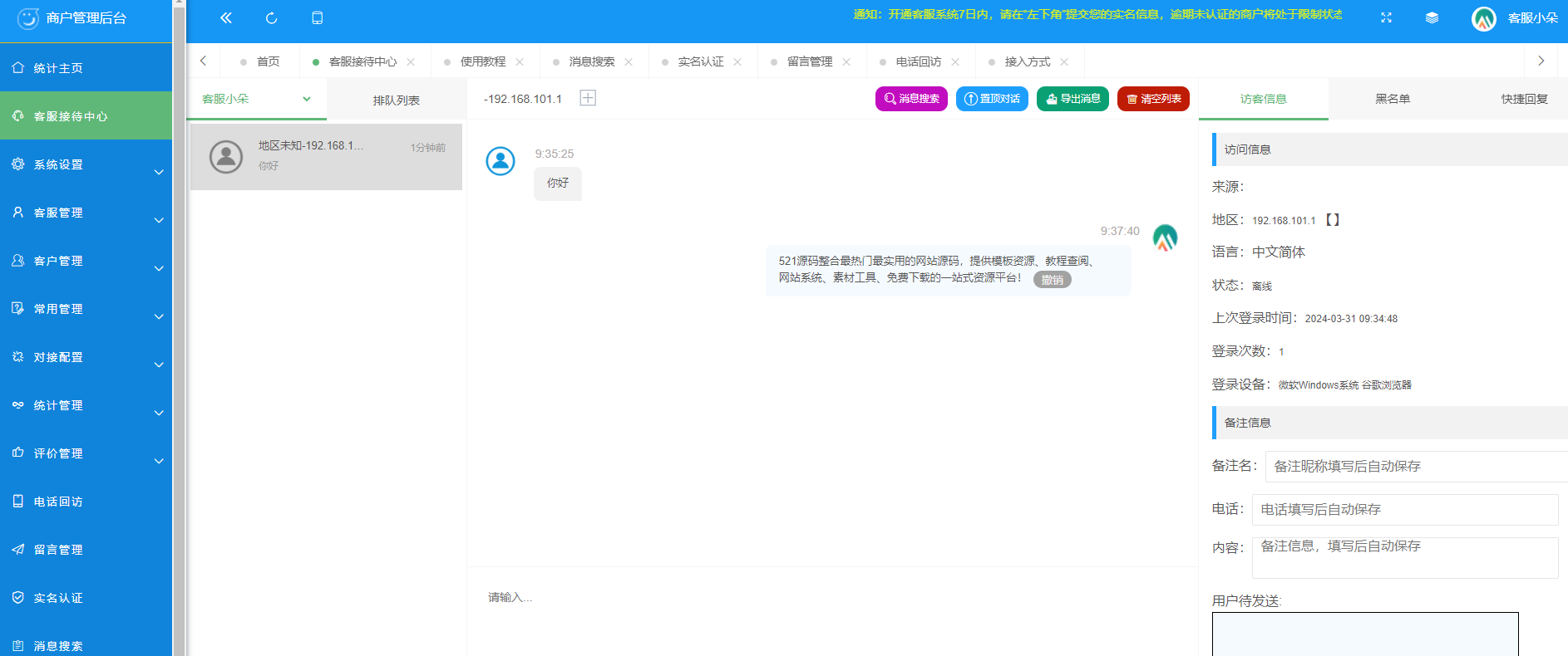 2024版AI智能客服系统源码 手机控制台 多坐席 多国语言 新增位置 语音消息 消息撤回 翻译等功能