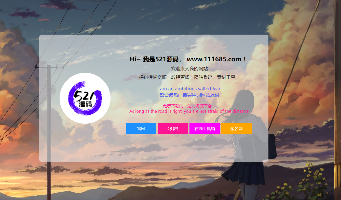 最新个人主页、个人引导页、网站导航页、引流页源码