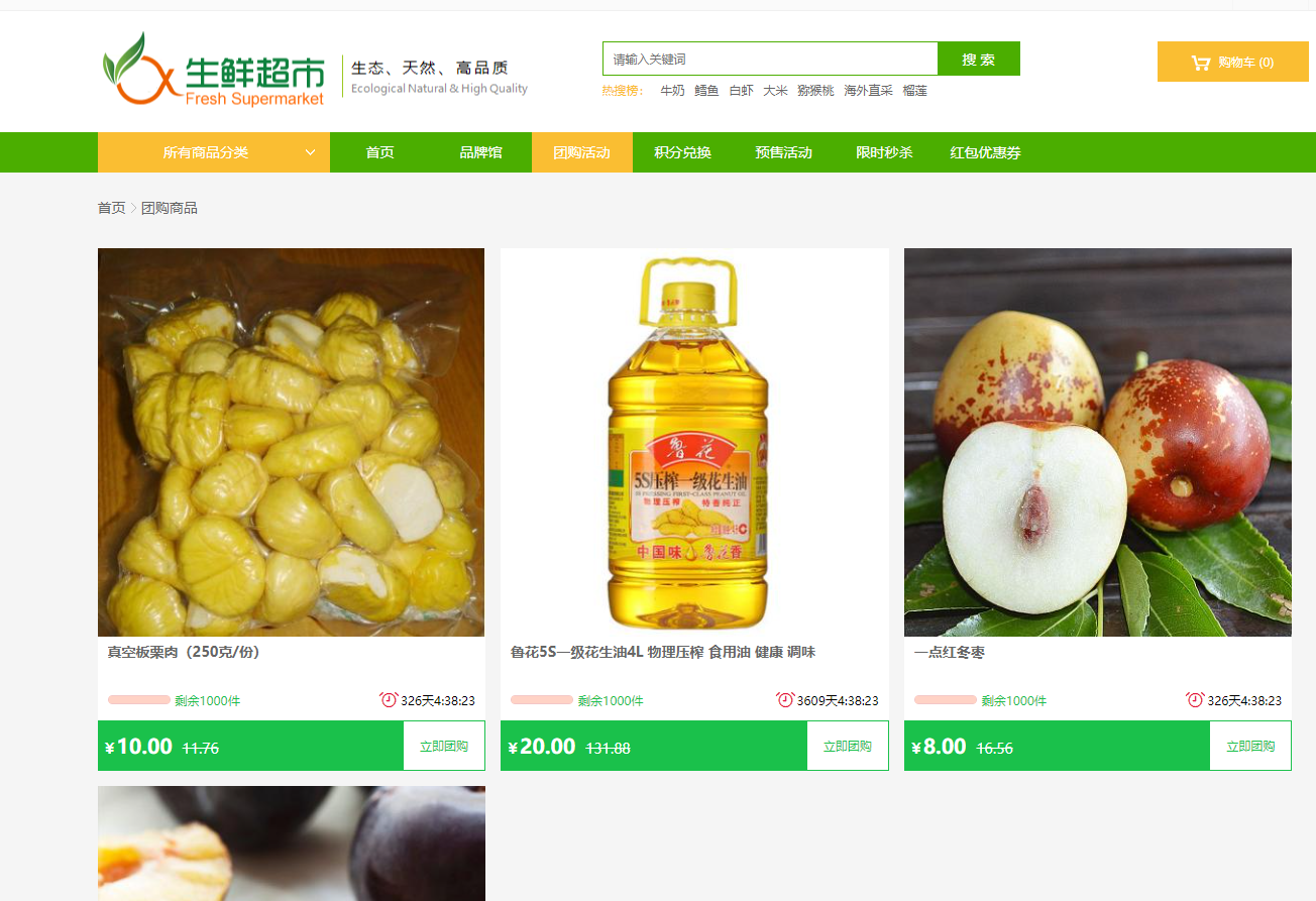 云商城源码夺宝奇兵 红包类型 团购活动 专题管理 拍卖活动 优惠活动 批发管理 超值礼包 积分商城商品 预售管理