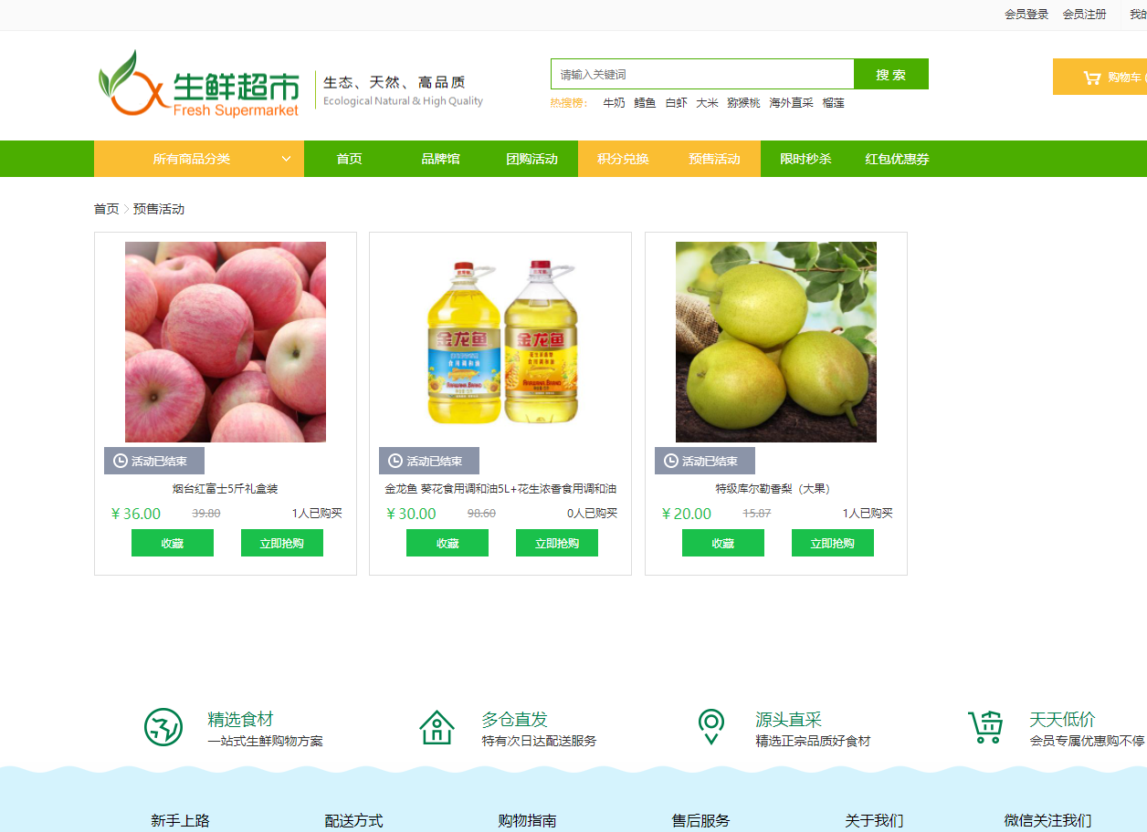 云商城源码夺宝奇兵 红包类型 团购活动 专题管理 拍卖活动 优惠活动 批发管理 超值礼包 积分商城商品 预售管理