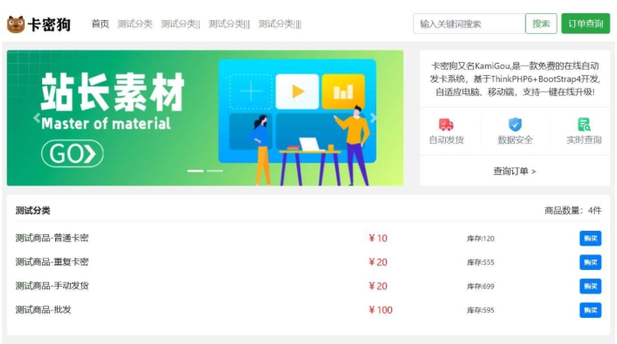 最新卡密狗 PHP自动发卡系统源码 数字虚拟产品商城系统源码 新版个人自动发卡系统