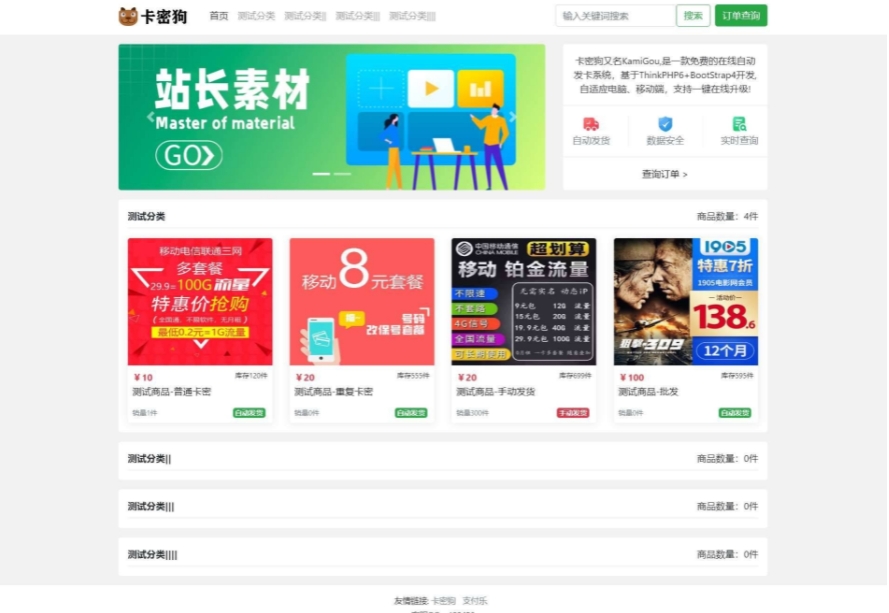 最新卡密狗 PHP自动发卡系统源码 数字虚拟产品商城系统源码 新版个人自动发卡系统