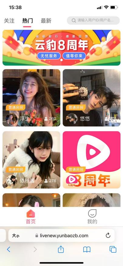 云豹直播2024系统源码,云豹直播平台,直播APP,直播间搭建(完整说明开发版无需授权)