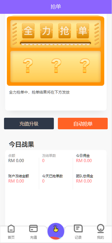 抢单系统源码/刷单系统/订单匹配系统/增加连单设置