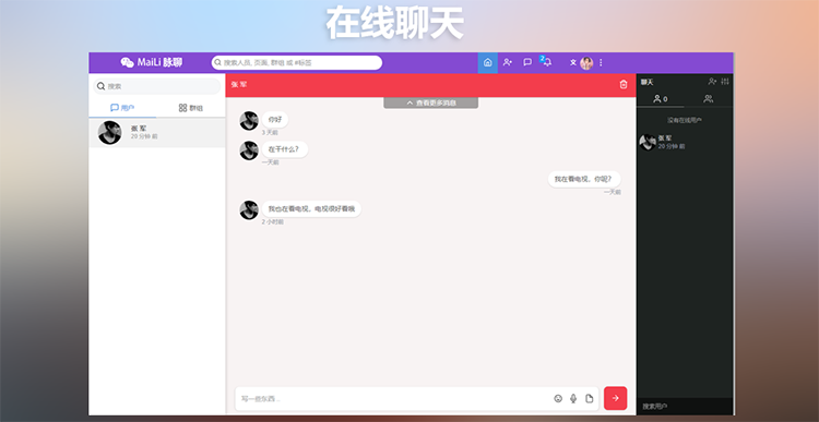 PHP脉聊交友系统网站源码 社交在线聊天交友即时通讯+广告变现【包含APP源码和视频教程】